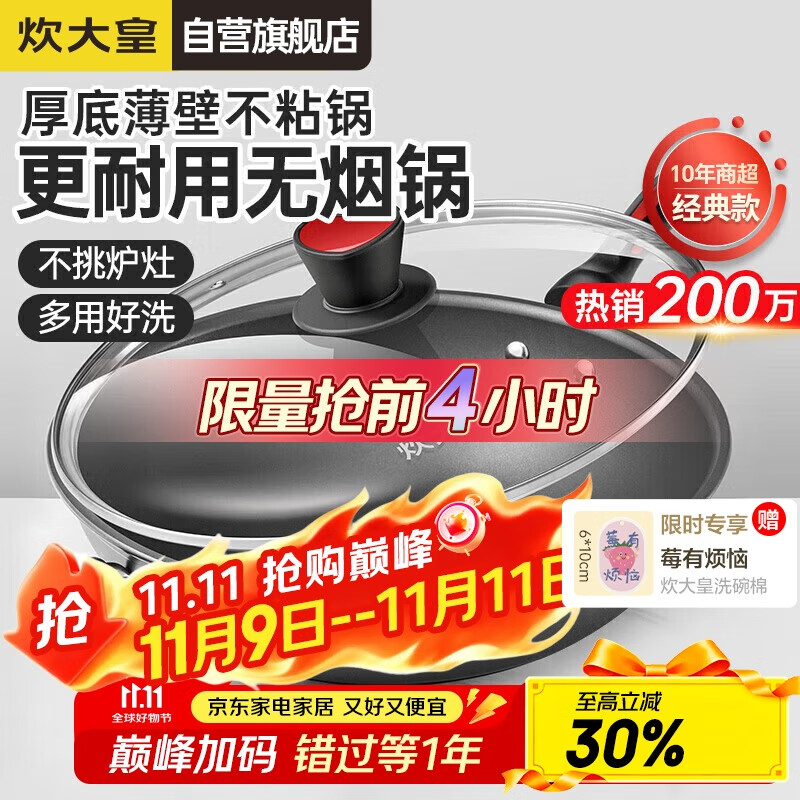 炊大皇炒锅不粘锅少油烟平底锅多用煎炒锅电磁炉通用健康 34cm