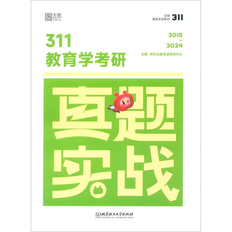 311教育学考研真题实战