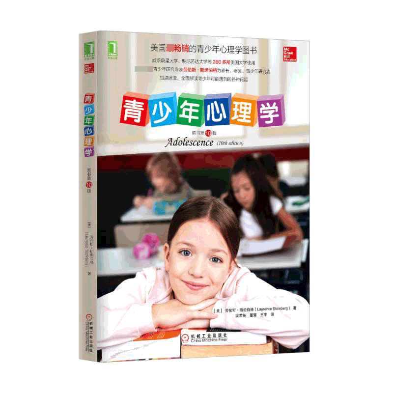 青少年心理学(原书第10版)