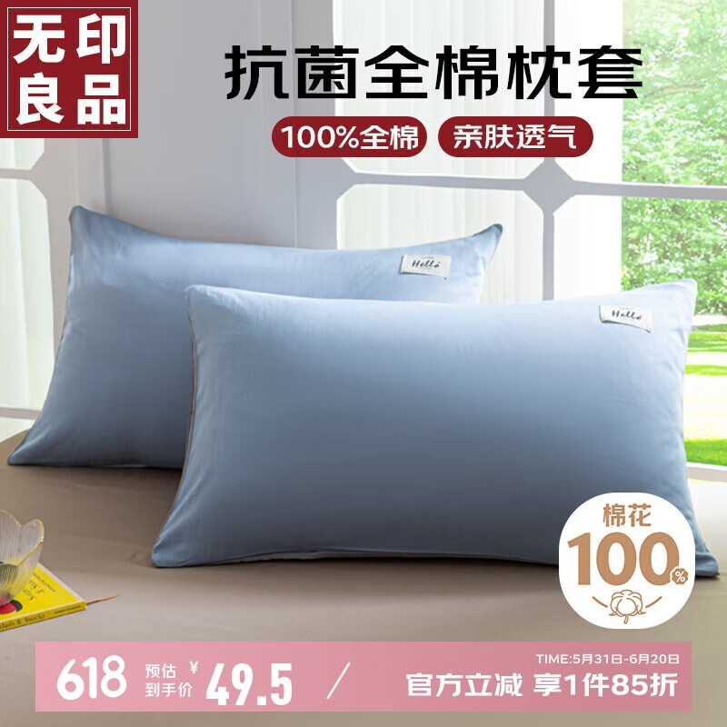 无印良品全棉枕套100%纯棉枕套枕巾48x74cm 一对装