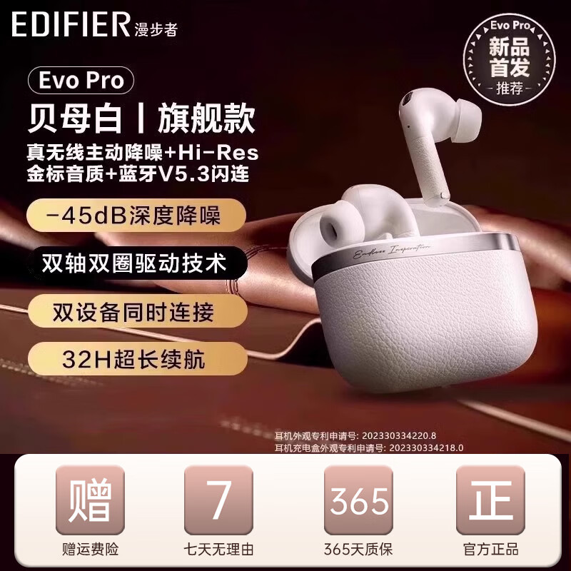 漫步者Evo Pro 真无线主动降噪蓝牙耳机 入耳式耳机 白色