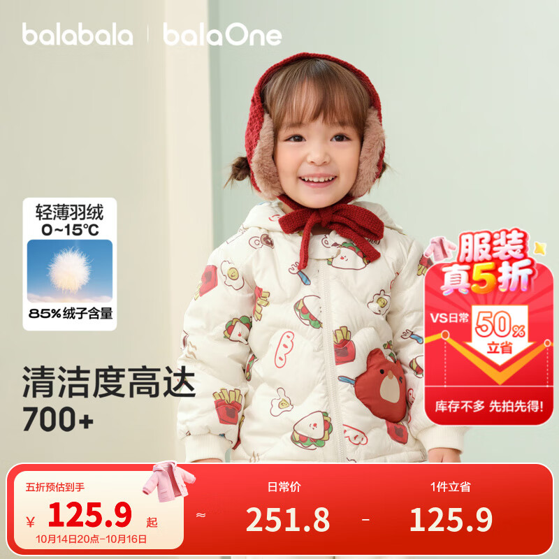 巴拉巴拉儿童羽绒服女童男童2025年冬季宝宝轻薄保暖外套上衣萌趣男宝女宝 白红小熊薯条00366-白鸭绒 100 (充绒量32g)
