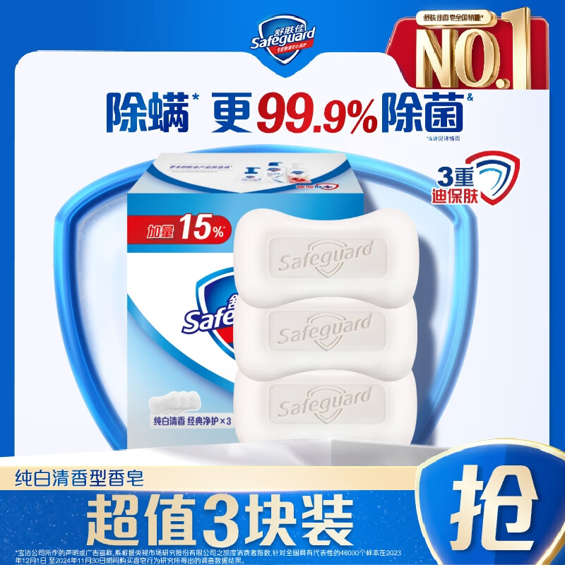 舒肤佳香皂 纯白3块皂 99.9%除菌 洗澡沐浴皂肥皂 新旧包装随机