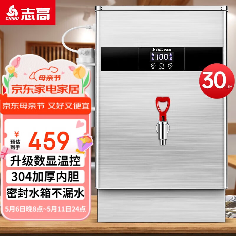 志高（CHIGO）开水器商用全自动电热水机开水桶数显数控开水机办公室饮水机不锈钢保温省电烧水炉SXA-Y-30MGL