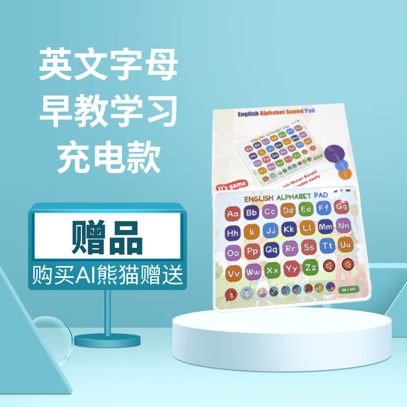 BURDO布咚AI熊猫电动毛绒玩具deepseek豆包智能对话机器人儿童生日礼物 英文字母平板（充电款） 无需WIFI 开机即用【终身免费】