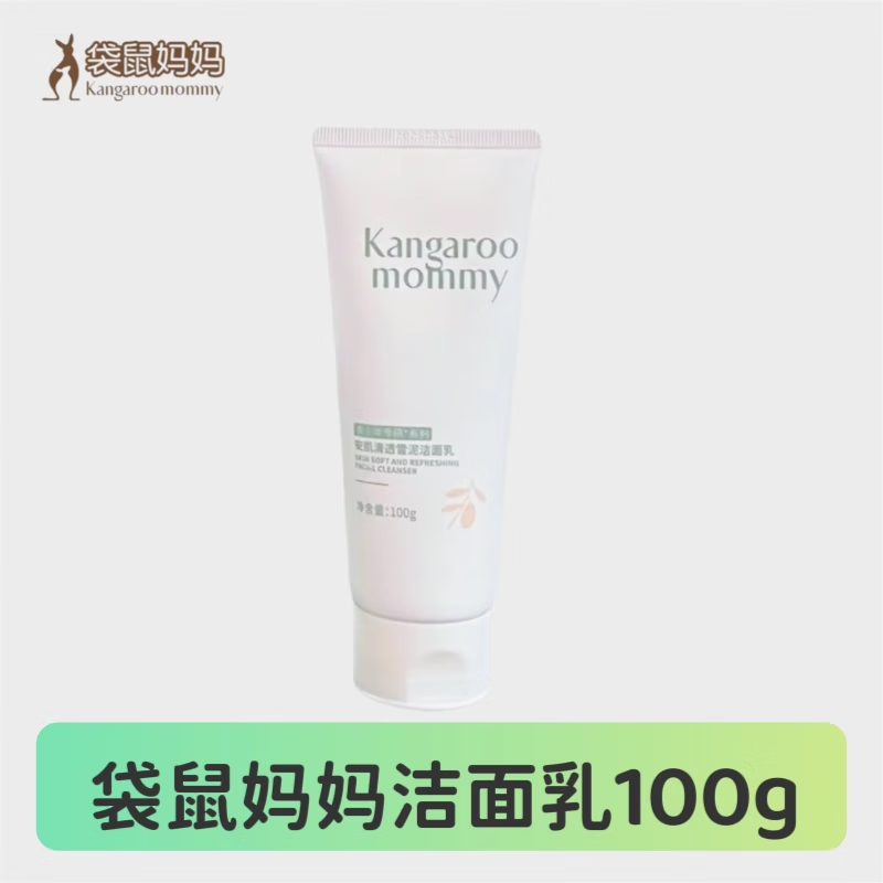 袋鼠妈妈青少年护肤套装祛痘洗面奶官水乳学生方护肤旗品舰店正品 安肌清透洁面乳100g