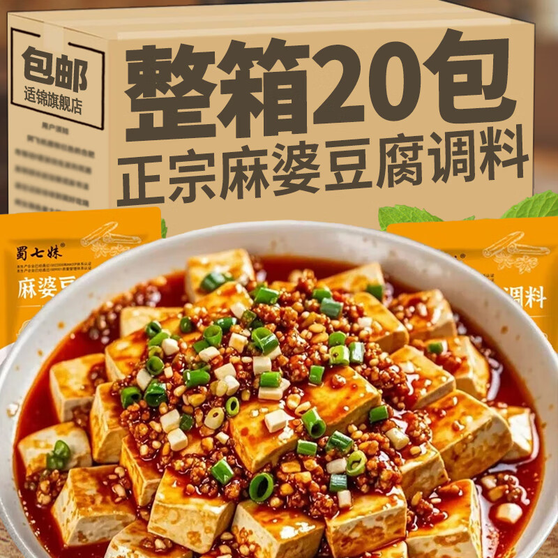 适锦麻婆豆腐调料包批发商用四川风味鲜烧豆腐底料麻婆酱料厨用调味料