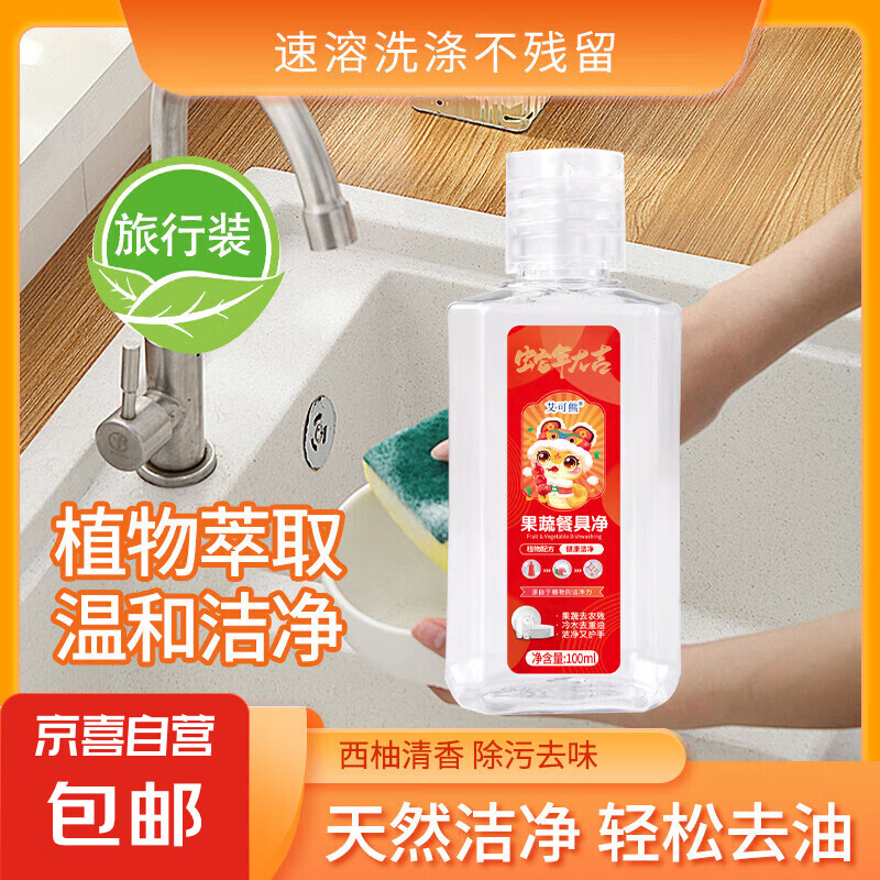 西柚小苏打洗洁精大桶食品级家用果蔬餐具清洗剂不伤手去油大桶 果蔬餐具净旅行装100ml*1瓶