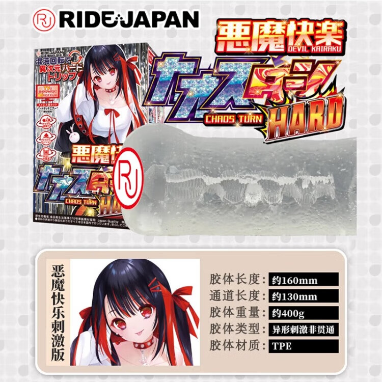 RIDE JAPAN恶魔快乐高刺激名器倒模飞机杯日本进口男用猎奇阴臀自慰圣杯玩具 恶魔快乐(透明刺激)+基础套餐
