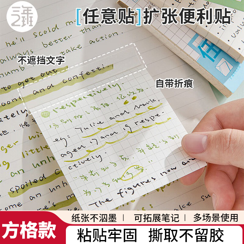 三年二班 扩张便利贴标签纸高颜值标签贴便签纸考研学生学习书签贴可撕粘性强便签贴纸索引贴初中生笔记贴 【任意贴】方格款/40张1本
