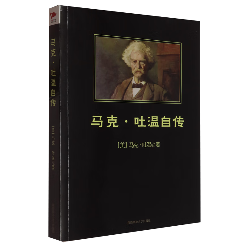 马克·吐温自传