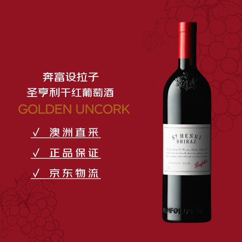 ������Penfolds��ʥ���� ����/�����Ӻ����Ѿ�750ml����ԭƿ���� ��֧ľ�� 389Ԫ