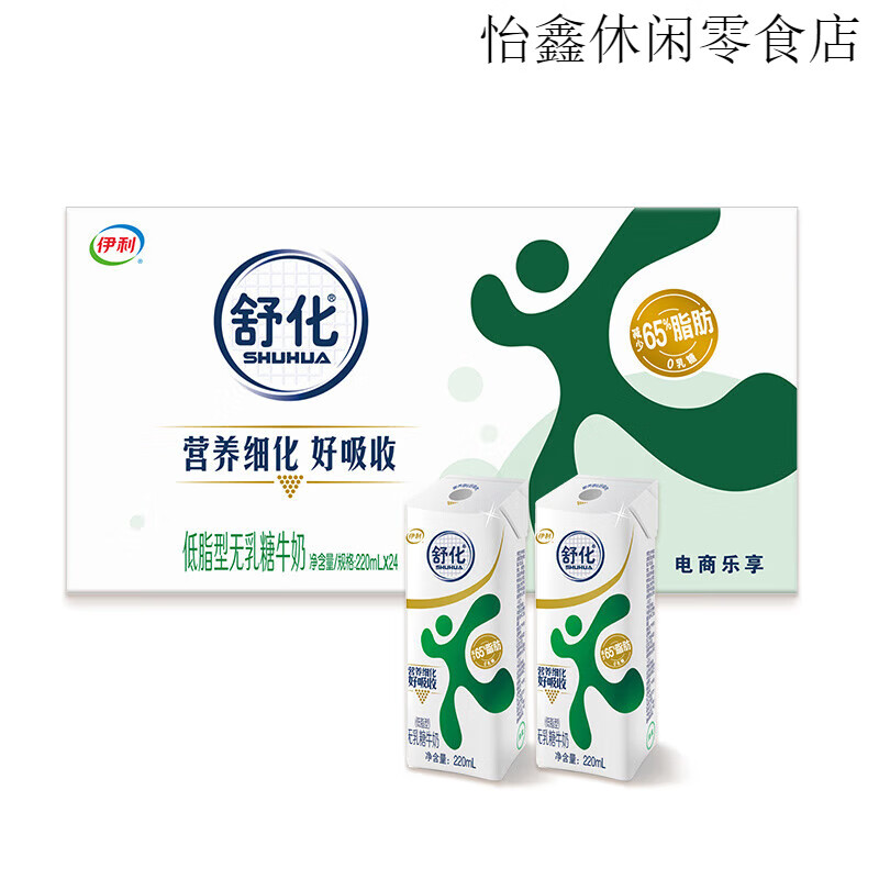 伊利舒化无乳糖脱脂高钙低脂全脂220ml*24盒整箱牛奶送礼 【7月新日期】低脂型220ml*24盒