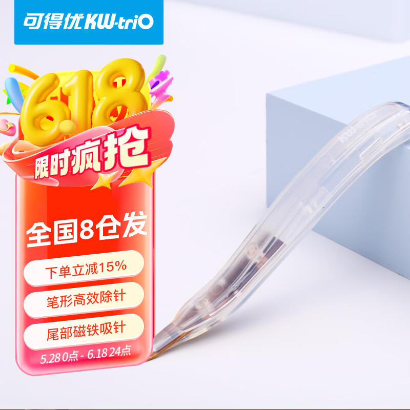 可得优笔型手握式除针器订书钉起钉器磁性头吸附通用起订除针省力20张