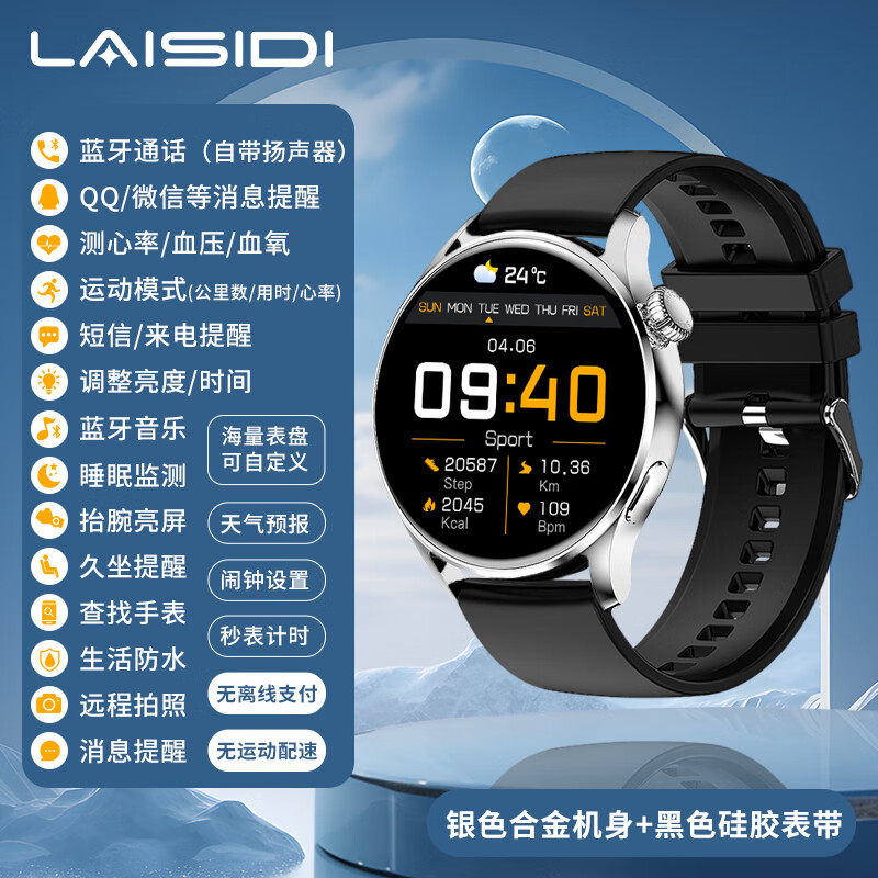 莱思帝Q3智能手表运动心率血压血氧睡眠监测跑步IP68防水防汗长续航蓝牙接打电话健身手环 银色+黑色硅胶表带 双表带 高硬度合金机身