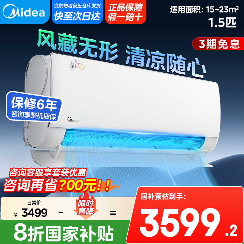美的【国家政府补贴20%】1.5匹空调35TA101A舒适星无风感免安装挂机以旧换新新一级能效大风量抽湿模式 大1.5匹