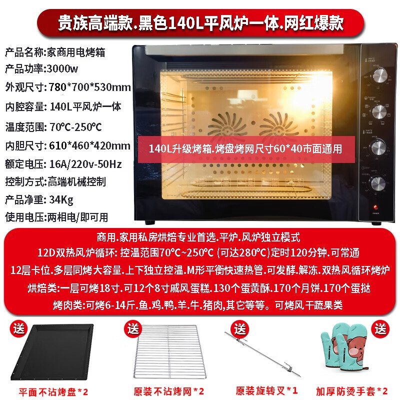 普得斯风炉140电烤箱120大容量烤炉私房发酵箱 富贵黑/平炉风炉二合一高 140L