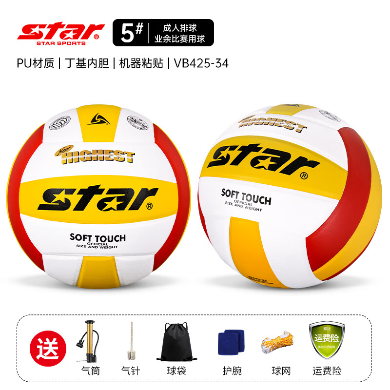 世达（star）排球成人儿童比赛专用标准5号球中小学生体育考试训练排球耐磨 5号 VB425-34