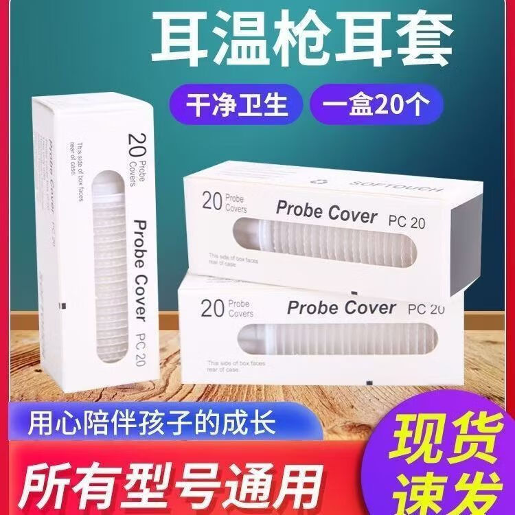 博朗适用博朗耳温枪一次性耳套4520/3020/6020/6520/6023/6500等型号 1盒20只