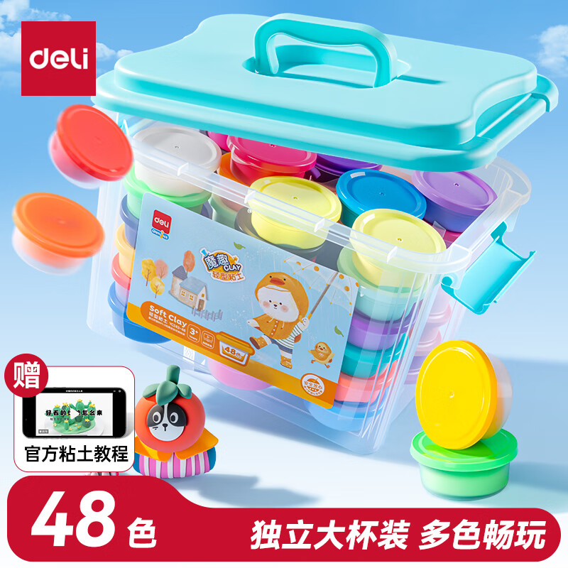 得力(deli)48色超轻粘土黏土彩泥橡皮泥学生美术课手工DIY塑型玩具太空沙儿童幼儿园生日开学圣诞礼物