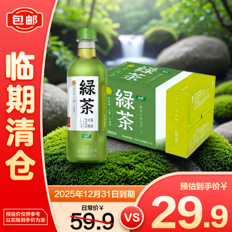 怡宝 佐味茶事绿茶无糖茶饮料430ml*15瓶/箱 0糖0脂【临期清仓】