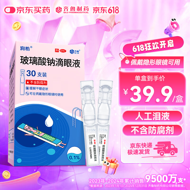 润怡玻璃酸钠滴眼液0.1%*0.4ml30支装12ml人工泪液干眼症非叶黄素滴眼液缓解眼疲劳眼干眼涩模糊熬夜玩手机