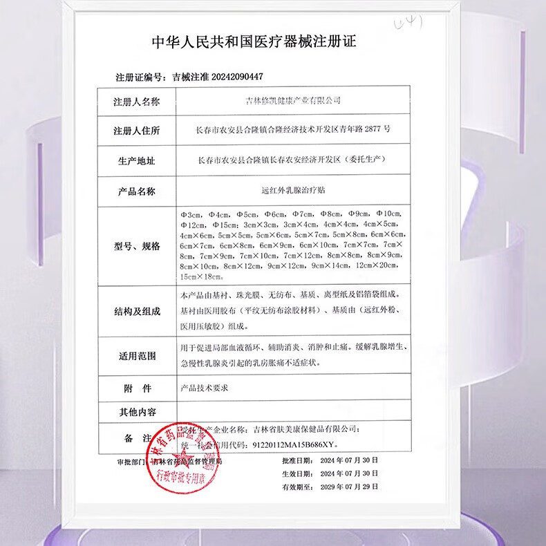 珍安康远红外乳腺治疗贴 乳腺穴位压力刺激贴 珍安康乳腺穴位贴 一盒装【6贴】