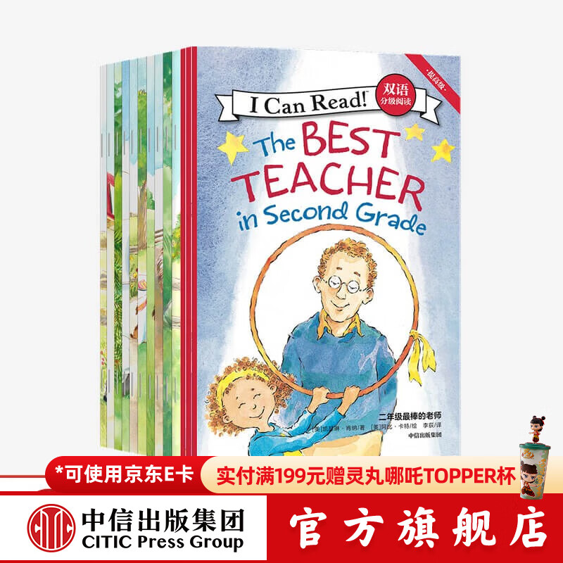 I Can Read 系列 双语分级阅读 提高级（套装全13册）【8-10岁】凯瑟琳肯纳著 少儿英语 中信出版社图书