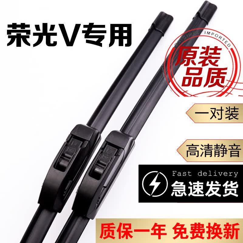 五菱荣光v雨刮器片荣光小卡雨刮器荣光S雨刷器荣光/荣光新卡原装胶条片单排双排小货车配件原厂无骨雨刷条 五菱荣光V 雨刮器