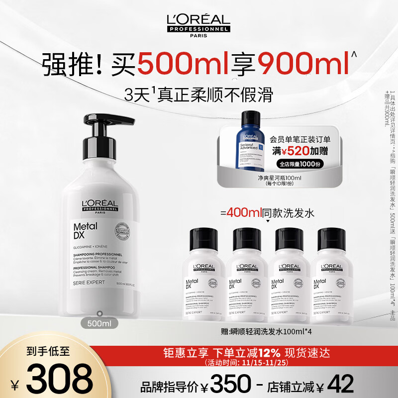 欧莱雅PRO直播专享【肖战推荐】瞬顺轻润洗发水500ml 氨基酸柔顺修护