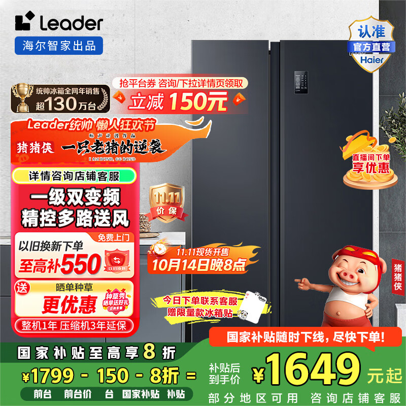 统帅（Leader）海尔冰箱出品 538L风冷无霜一级能效对开门双开门家用大容量超薄电冰箱【国家补贴20%】 BCD-538WGLSSEDBX
