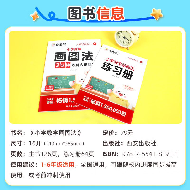 作业帮小学数学画图法速算万能公式几何36模型18种画图方法3步学会画图法61道母题精讲一题会百题通快解应用题 【1本】小学数学画图法 无规格