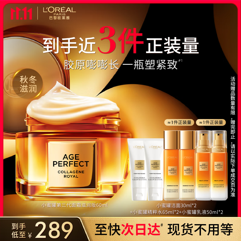 欧莱雅小蜜罐保湿面霜60ml 3.0官方正品补水滋润抗皱紧致护肤品生日礼物