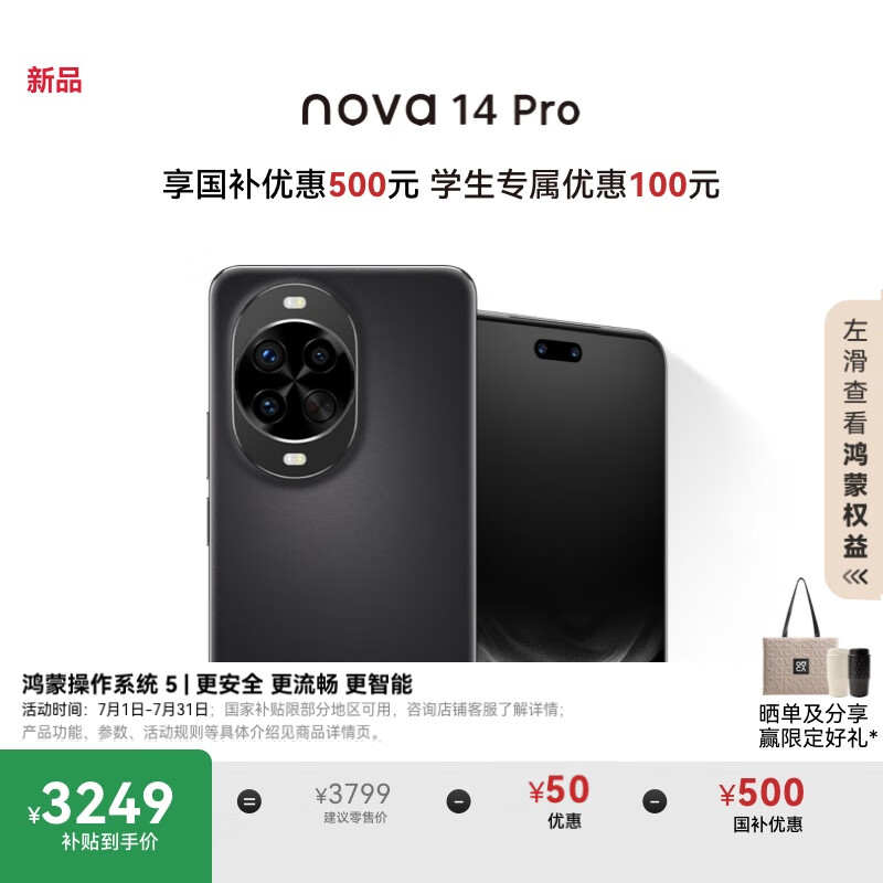华为 nova 14 Pro 国家补贴 512GB 羽砂黑  鸿蒙AI 多焦段红枫质感人像 鸿蒙智能手机
