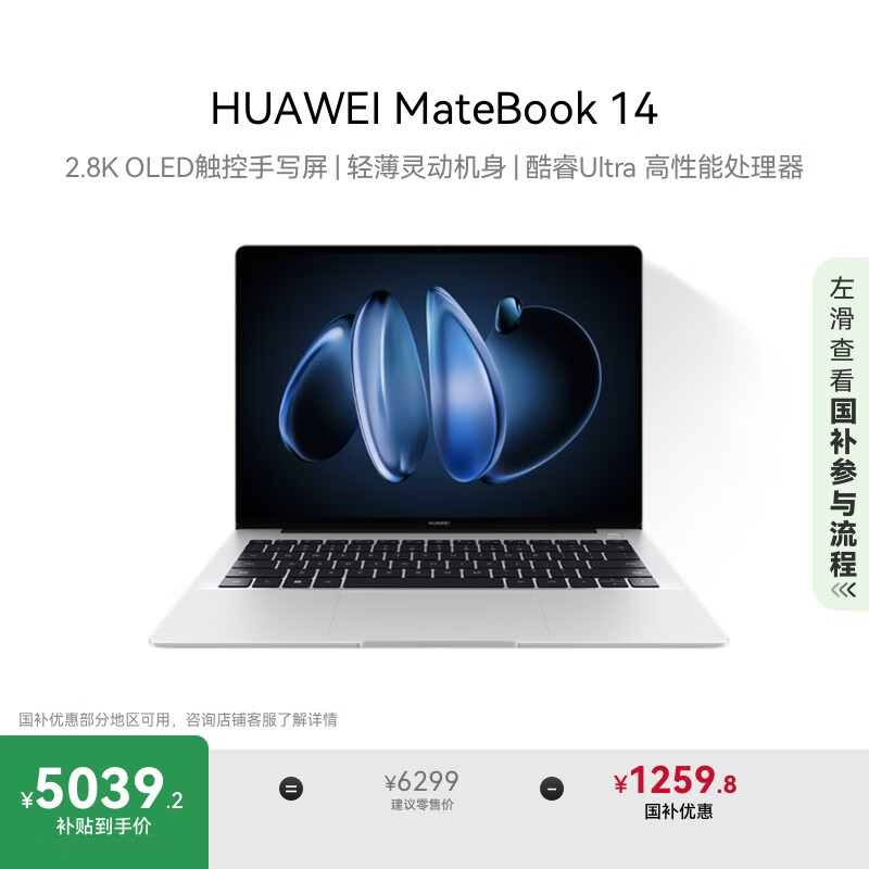 HUAWEI/��Ϊ MateBook 14  Ultra 5 125H �ʼǱ����� 2.8K������ 2024�� 16G 1T �����