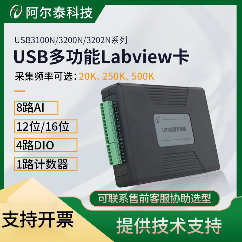 Labview数据采集卡USB3100N3200N/3202N模拟量采集北京阿尔泰科技 新款USB3100N-支持Art-DAQ软体