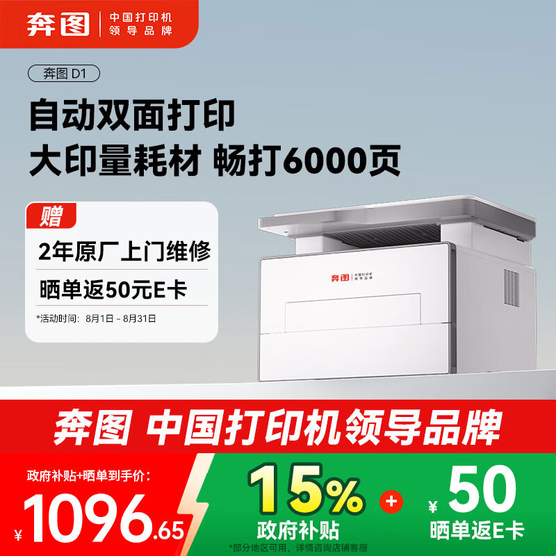 ��ͼ��PANTUM������ϵ��D1 �����Ҳ����������ӡ���칫����  �Զ�˫���ӡ�� ��ӡɨ��һ��� �ֻ����ߵ�ҳ3��Ǯ