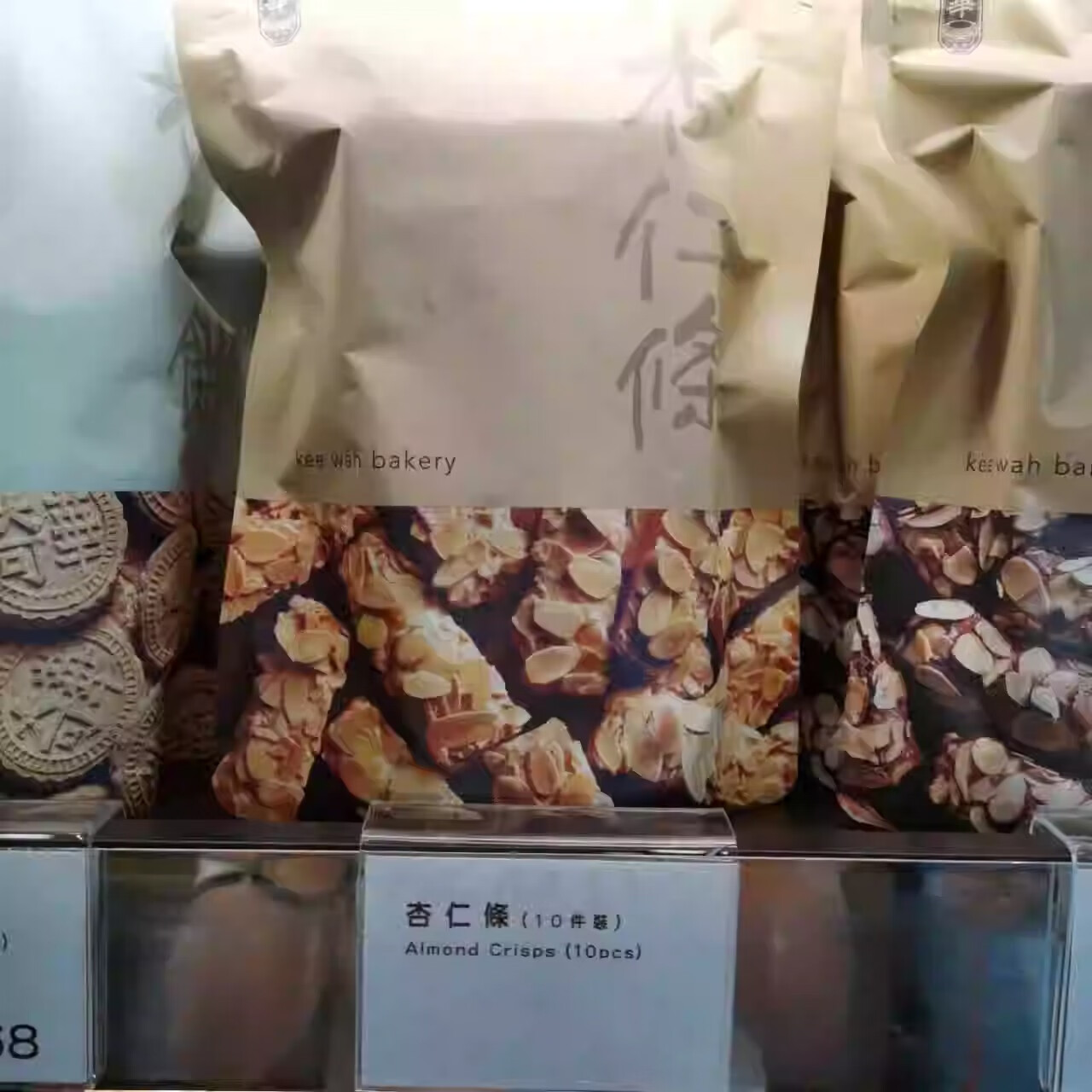 奇華香港代購餅家 杏仁條/朱古力杏仁條 10條裝 餅干食品零售手信 杏仁條10條(紙袋裝)