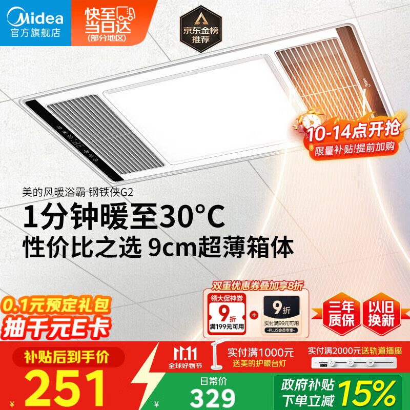 美的（Midea）浴霸暖风照明排气一体集成300x600风暖卫生间暖风机换气浴霸灯G2