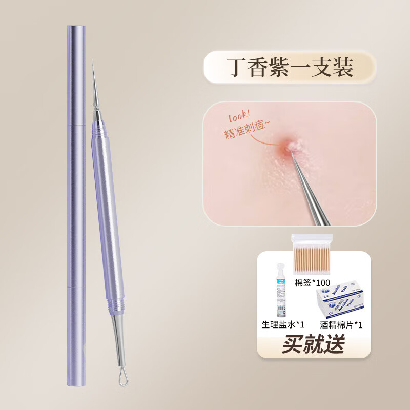 AILUKI日本粉刺针黑头针套装挤痘痘工具超尖细扭盖刮闭口暗疮美容院专用 丁香紫-超尖粉刺针【送酒精棉片