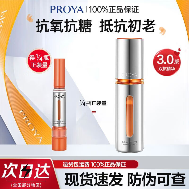 珀莱雅双抗精华液3.0版舒缓紧致去黄提亮抗糖抗氧化 珀莱雅3.0双抗精华7.5ml*五支