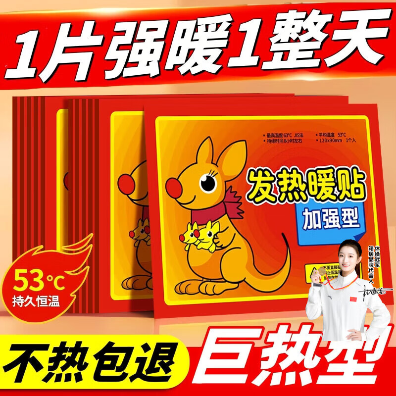 访客暖宝宝贴大号暖贴防寒保暖自发热贴热贴宫暖正品暖身贴暖宫贴膝盖 20片装【加大加厚】