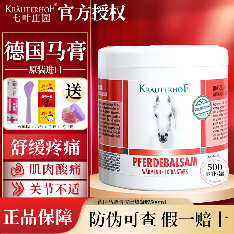 Krauterhof德国原装进口马膏七叶庄园按摩凝胶马栗乐活络精油肌肉关节舒缓膏 热感马膏 500ml