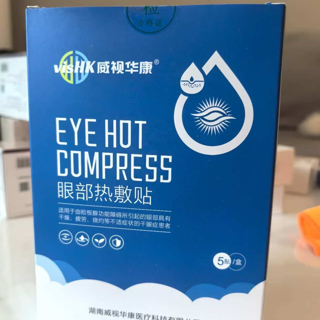 微视华康热敷贴缓解干眼用于疏通睑板腺功能障碍辅助理疗 B型