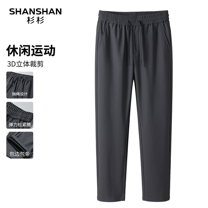 SHANSHAN杉杉【锦氨弹力高弹】休闲裤子男2026春秋商务简约抽绳透气百搭通 灰色 4XL 195【推荐体重170-190斤】