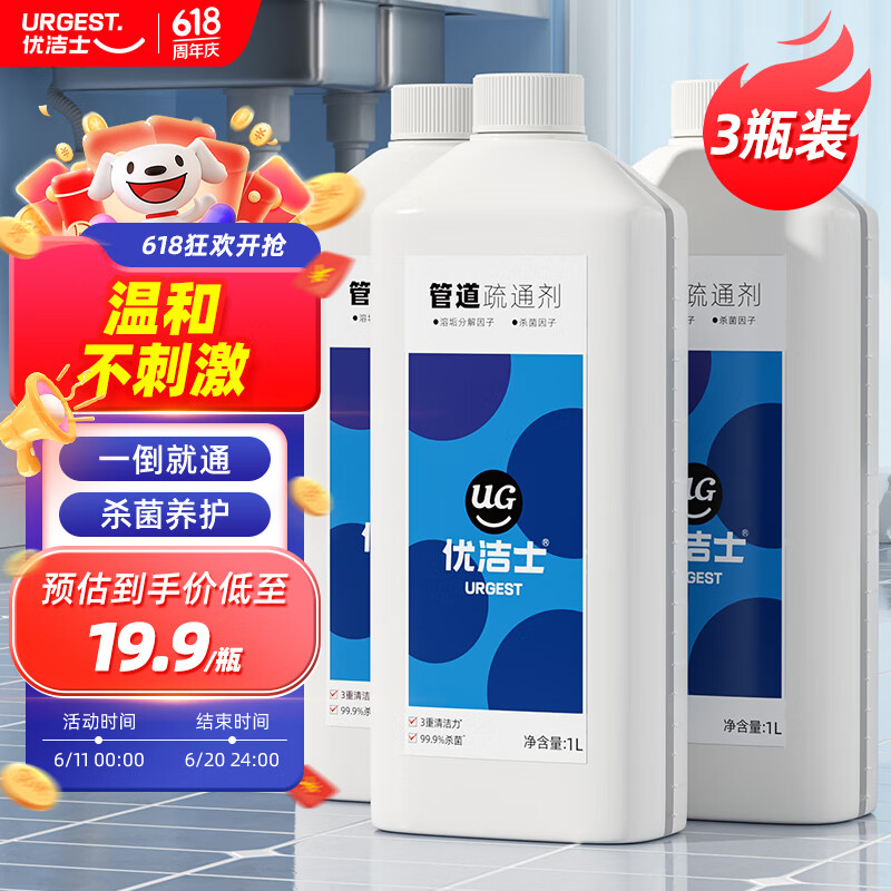 优洁士 管道疏通凝胶*3瓶