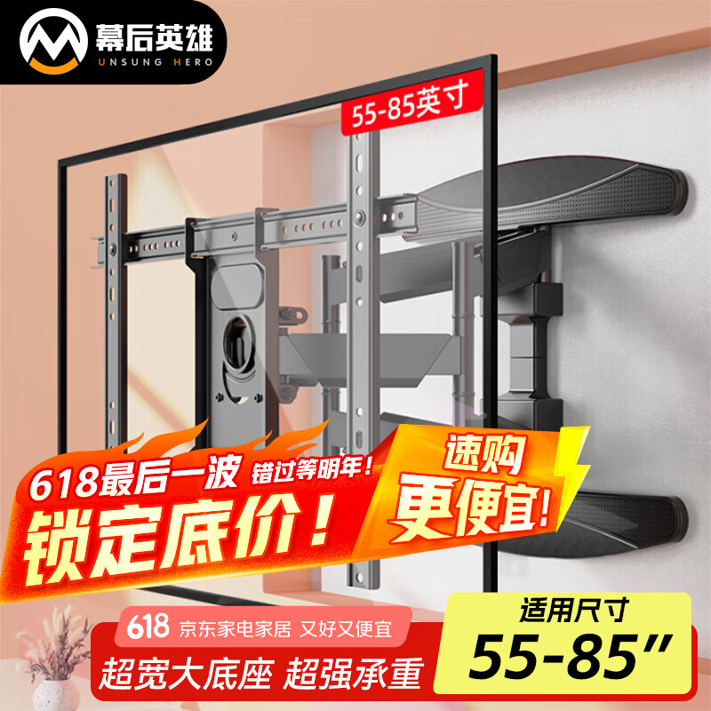 幕后英雄 55-85英寸通用电视挂架伸缩旋转壁挂墙架电视支架适用海信TCL雷鸟华为创维小米等电视机架子