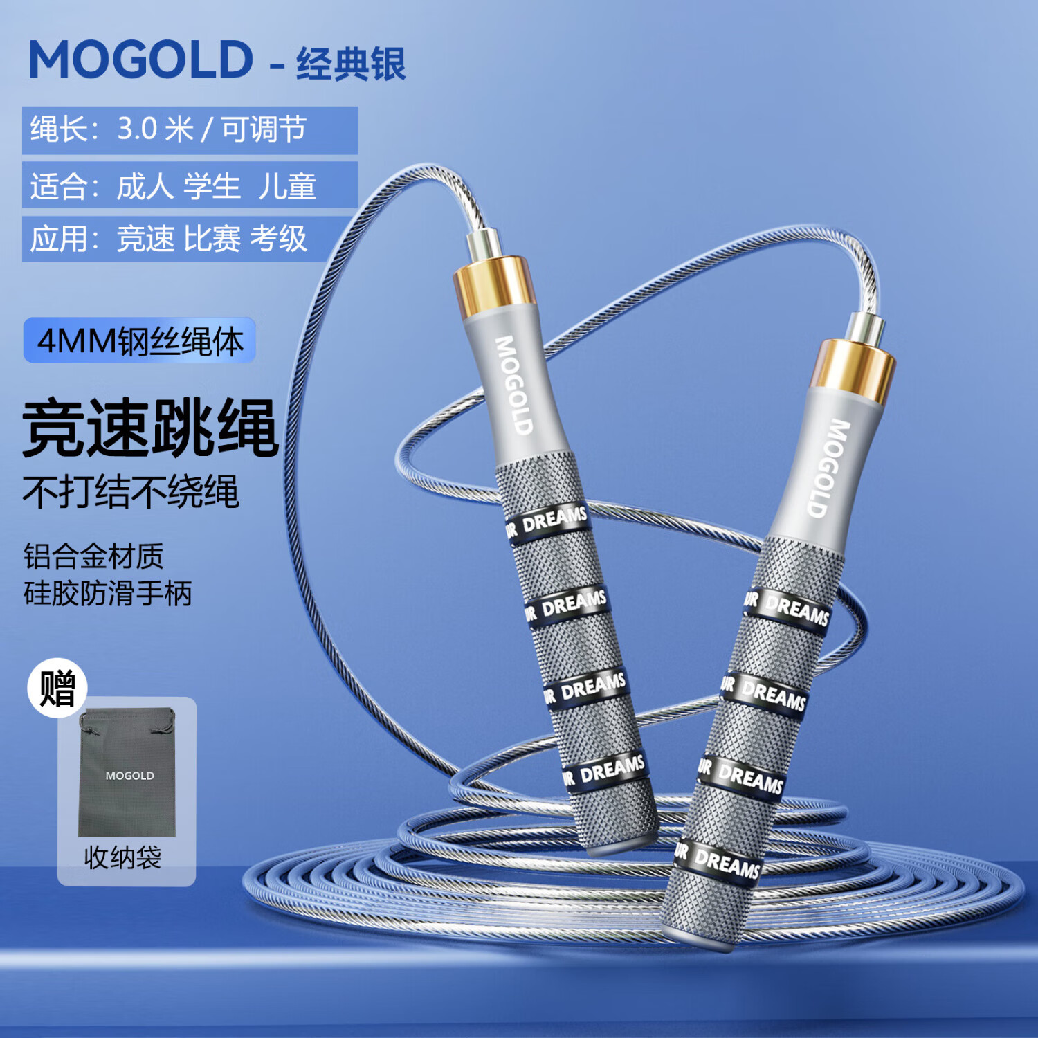MOGOLD竞速轴承跳绳 成人运动健身 铝合金手柄 体能训练 3米竞速钢丝绳 T21-银色