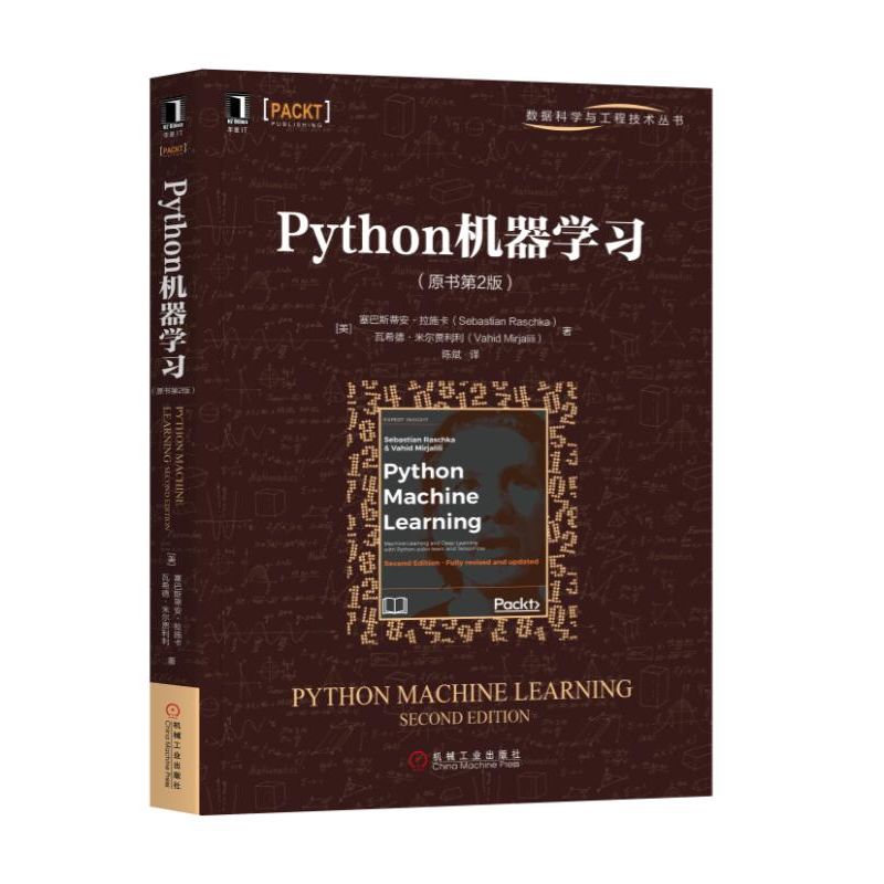 Python机器学习（原书第2版）塞巴斯蒂安·拉施卡 第二版 陈斌 译