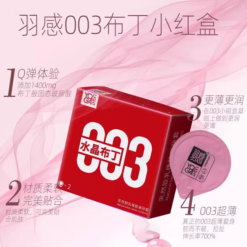 通用003水晶布丁玻尿酸套1400mg玻尿酸超润薄 1盒[2只装]003水晶布丁1400mg玻